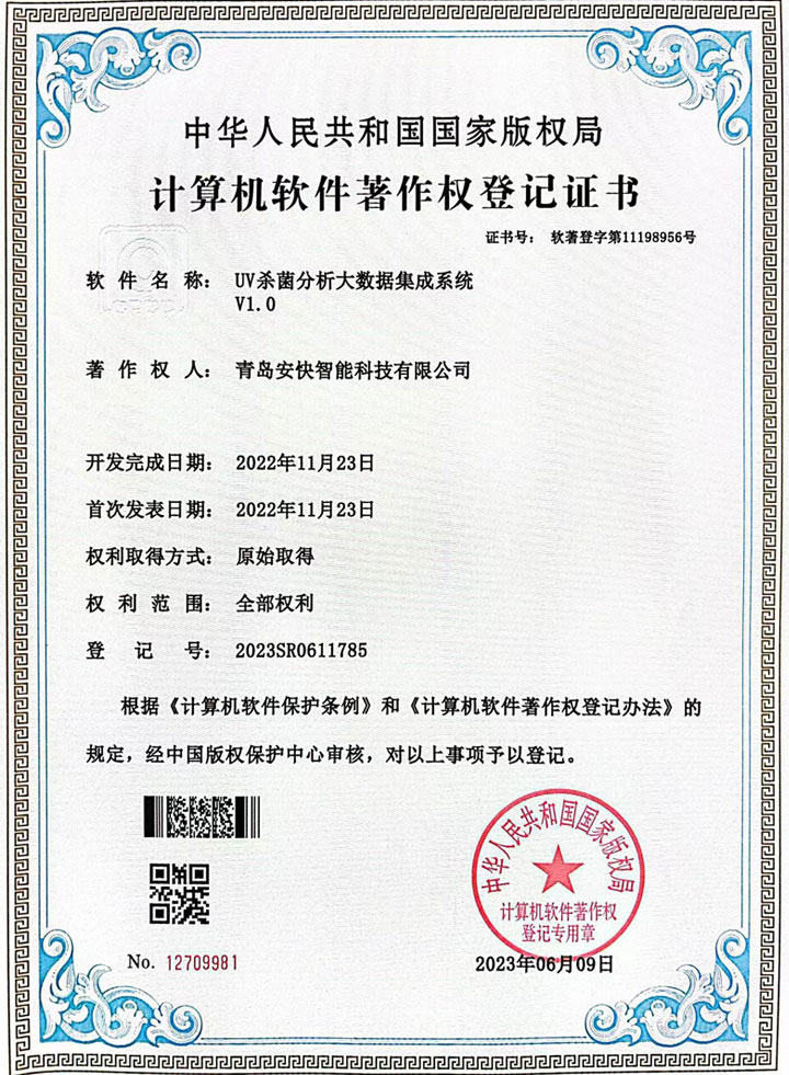 安快-專利證書 (2)